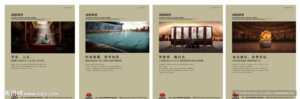 中式大宅 文化性地产 系列报广