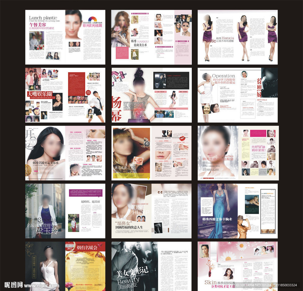 整形美容高端杂志 （部分合层）