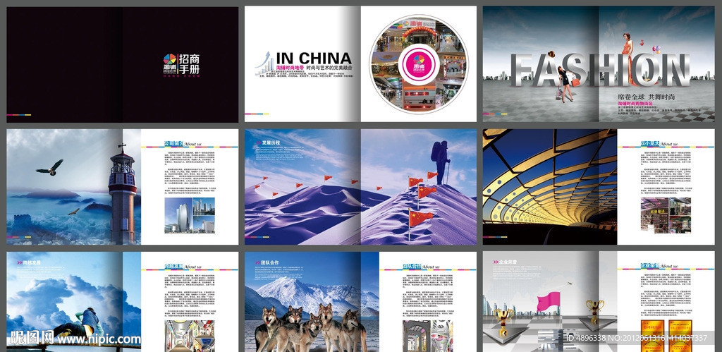 招商手册