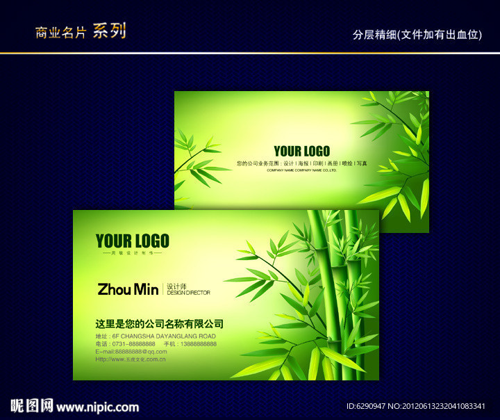 环保名片 环境名片 绿色环保名片 竹子名片