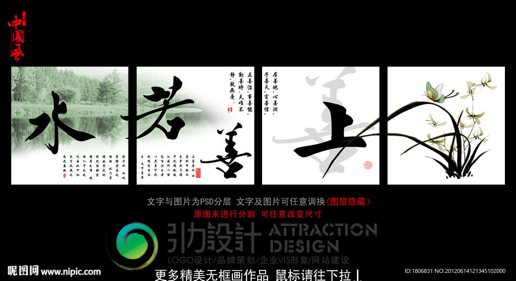 无框画 装饰画 上善若水