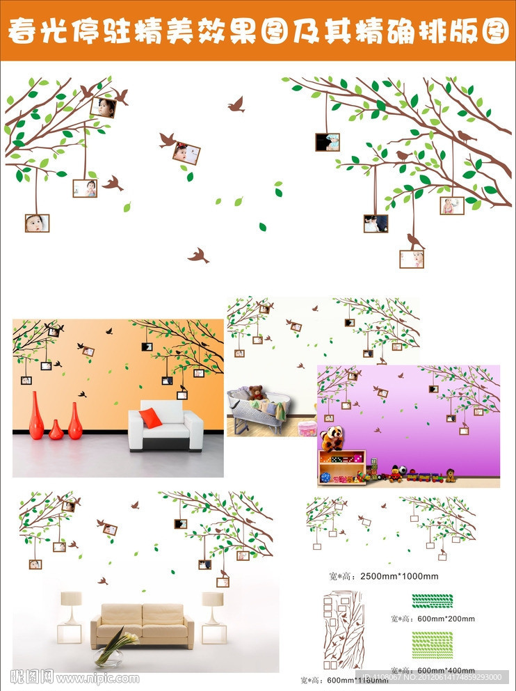 春光停驻精美墙贴 即时贴