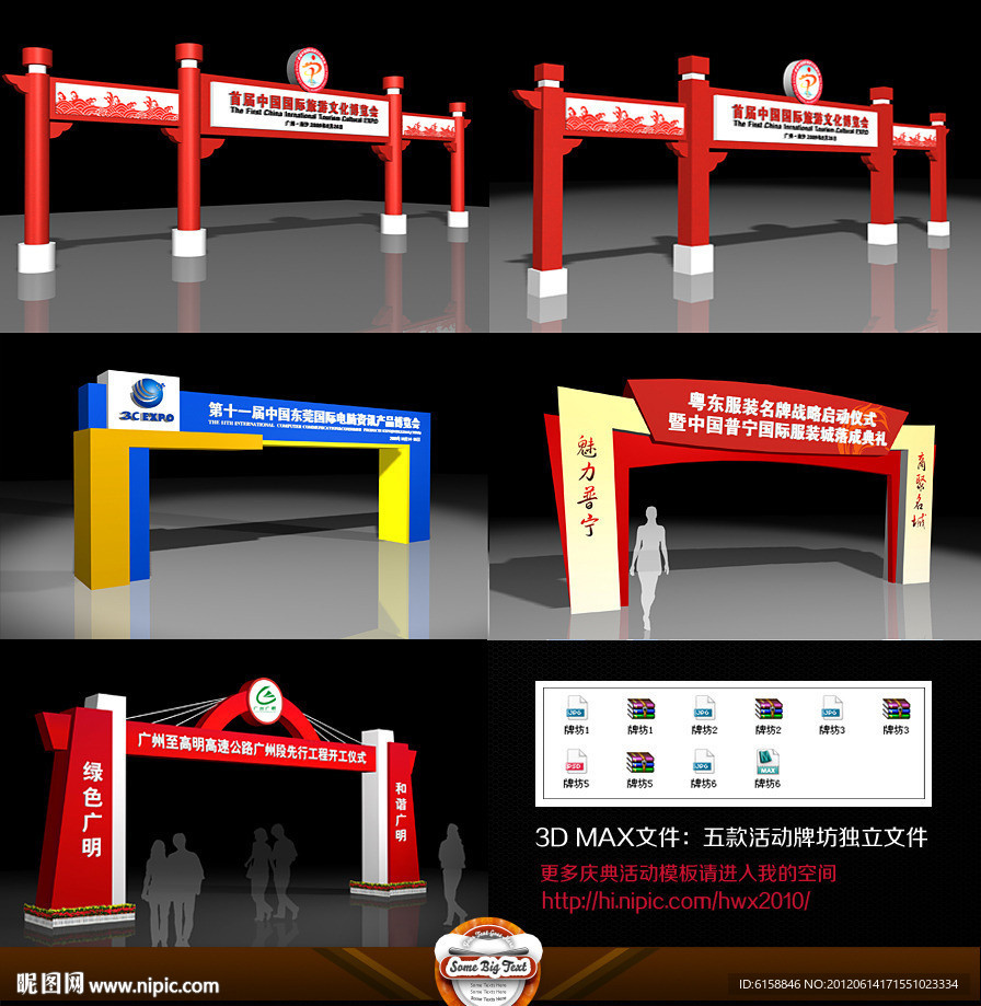 活动牌坊效果模型