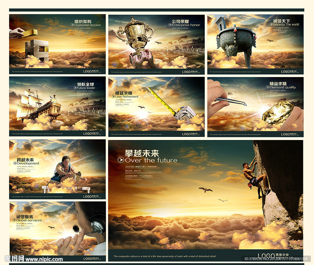 企业文化 组织架构 团队精神 企业荣誉 诚信天下 精益求精 领航未来 跨栏 服务全球 攀越未来