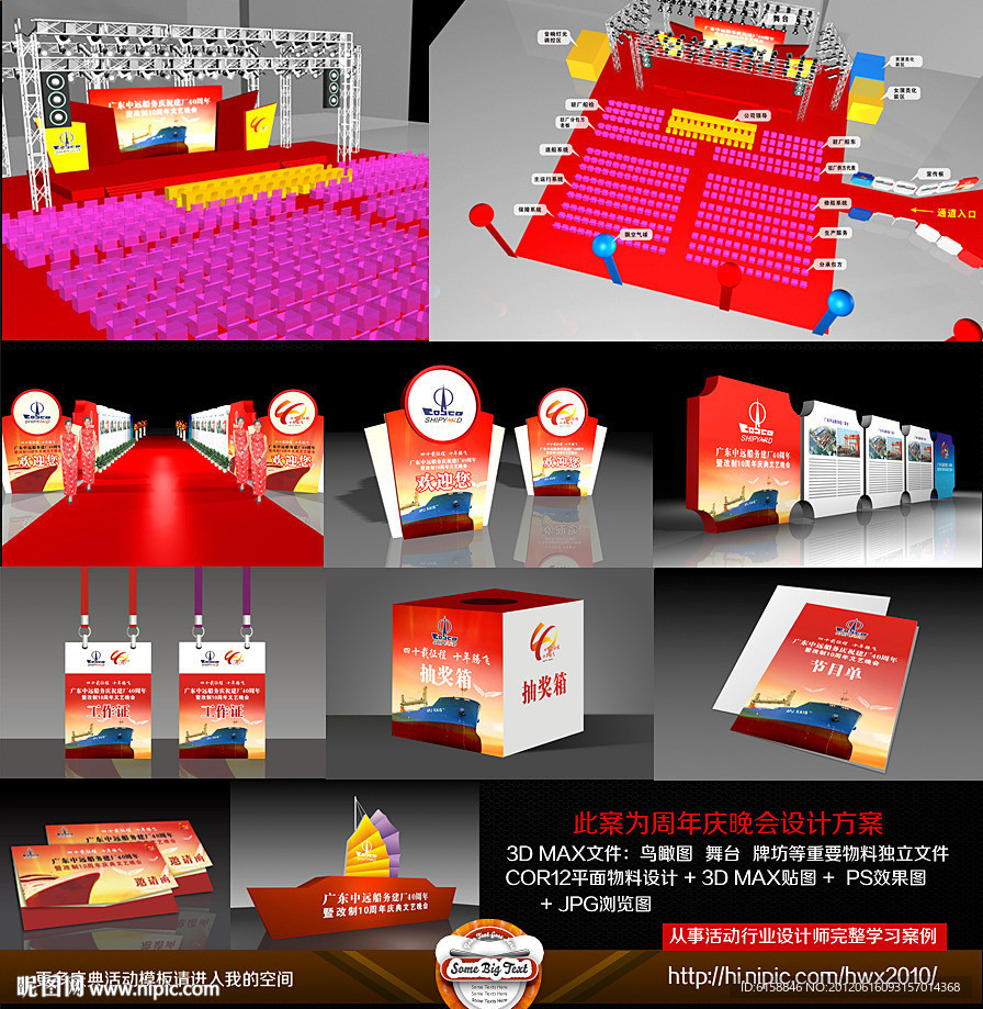 周年庆典晚会模型