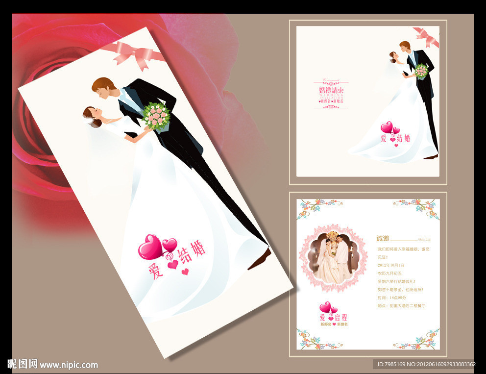 结婚请柬 结婚请帖