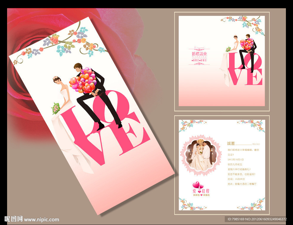 结婚请柬 结婚请帖