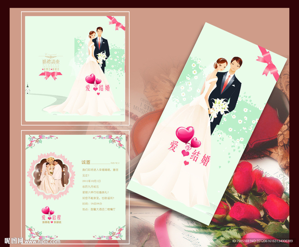 结婚请柬 结婚请帖