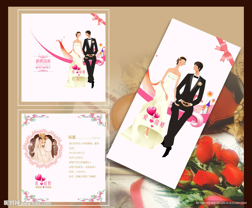 结婚请柬 结婚请帖