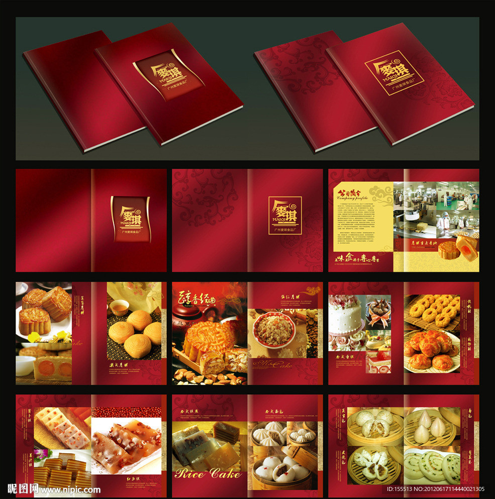 食品画册设计
