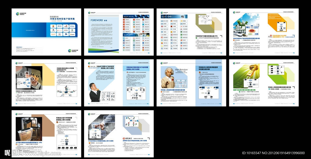 深信服科技画册