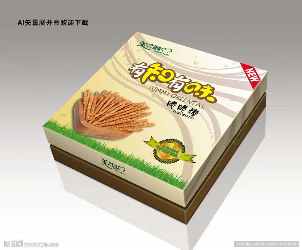 糕点盒 （展开图）