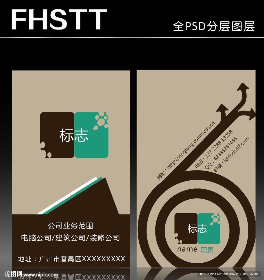 建筑名片 建筑装饰名片设计 广告公司名片