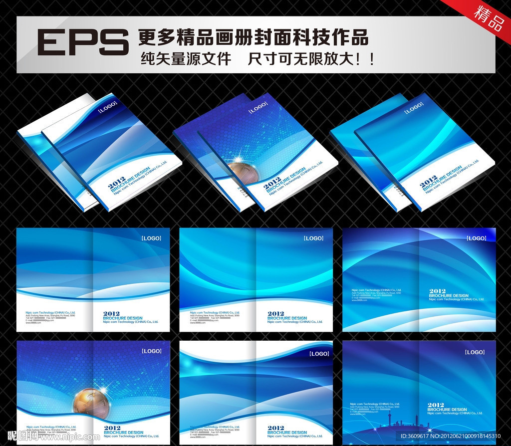 科技画册封面模版