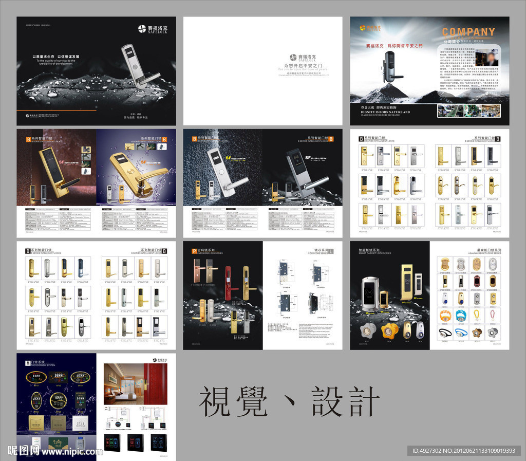 锁具画册