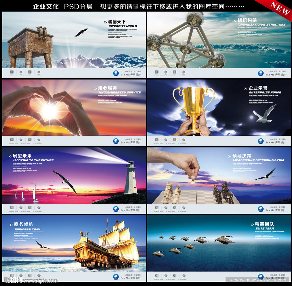 诚信 鼎 构架 用心服务 企业文化 展望未来 决策 荣誉 领航 团队 企业画册设计 展板