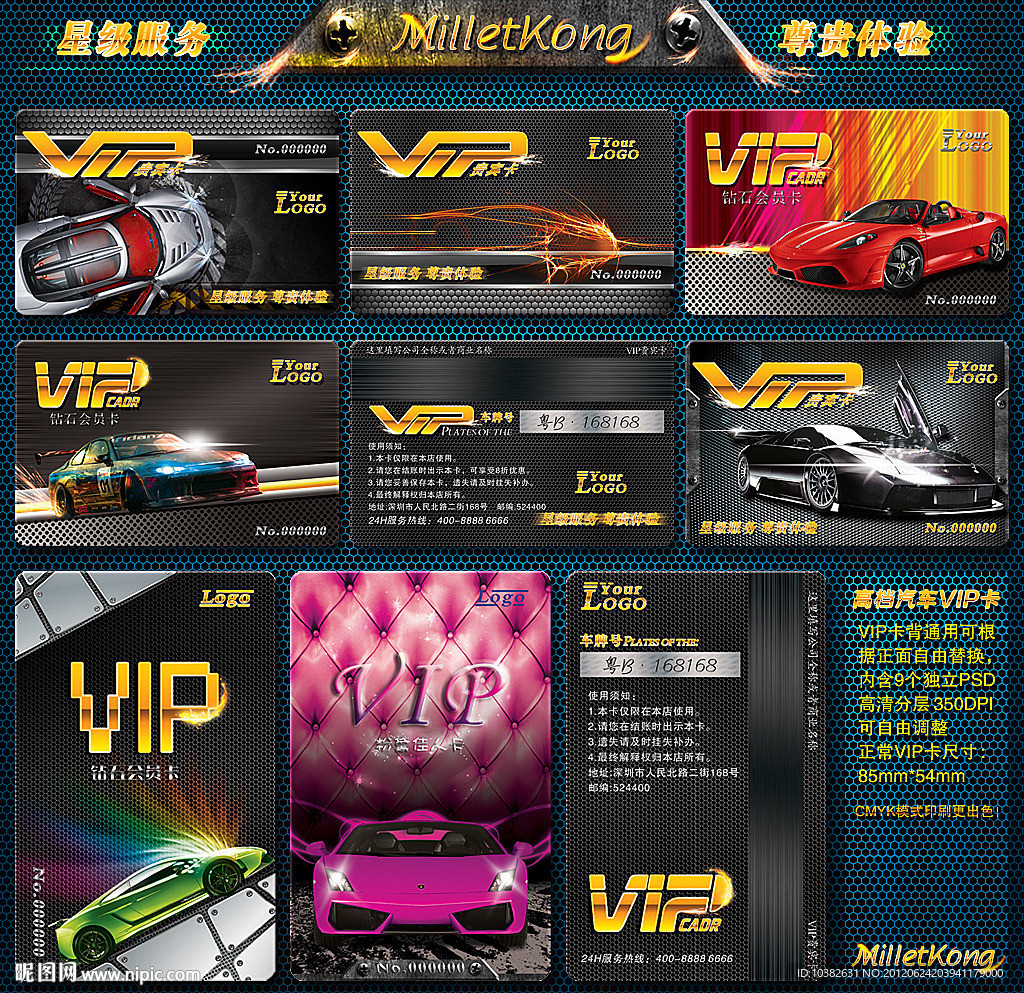 汽车会员卡 汽车VIP卡 轮胎卡 汽车保养卡 汽车名片