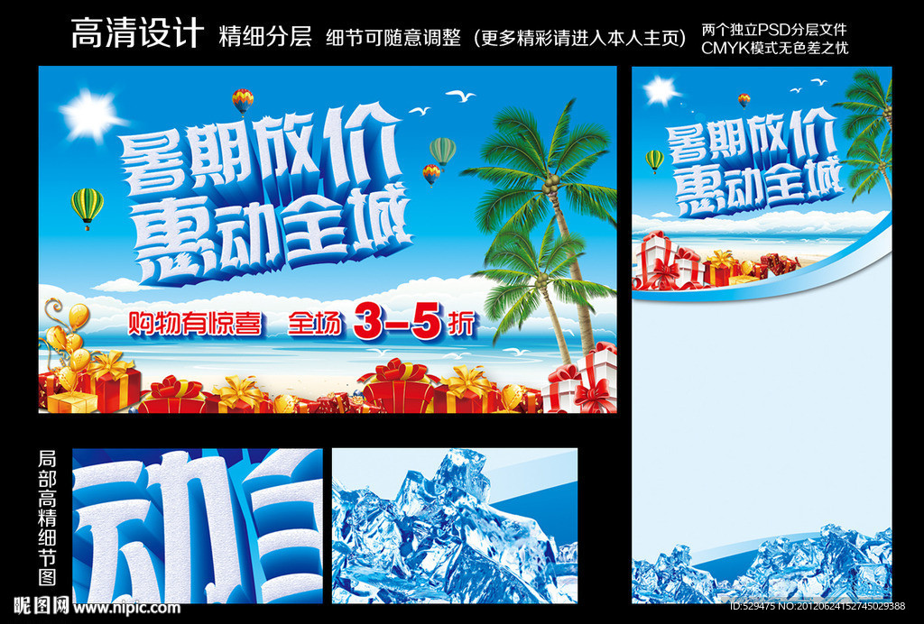 暑假促销海报
