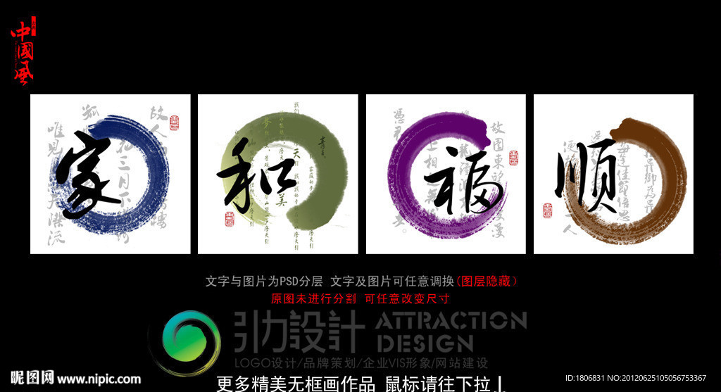 无框画 家和福顺