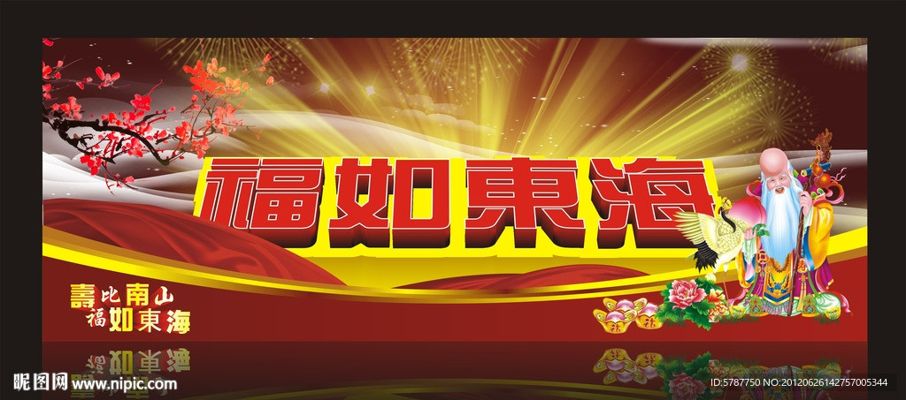 福如东海背景设计