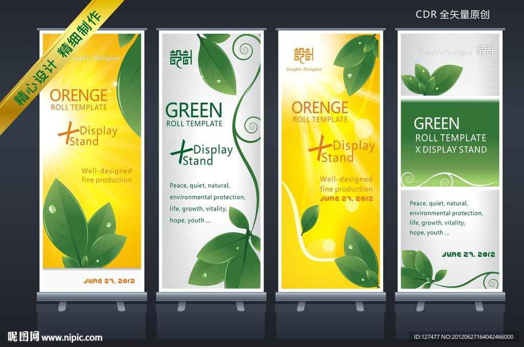 易拉宝 X展架设计