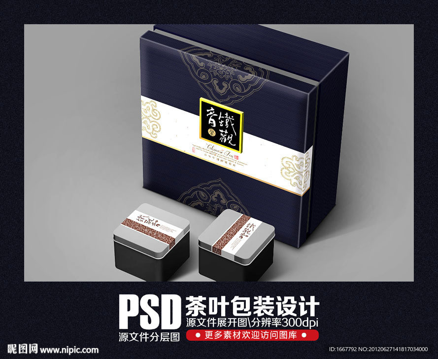 茶 茶叶 茶叶包装设计（展开图）