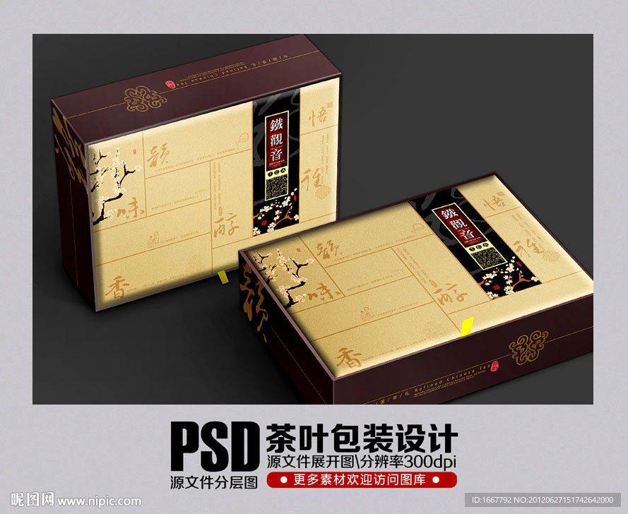 茶 茶叶 茶叶包装设计（展开图）