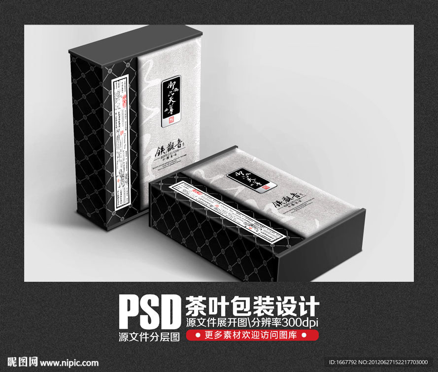 茶 茶叶 茶叶包装设计（展开图）