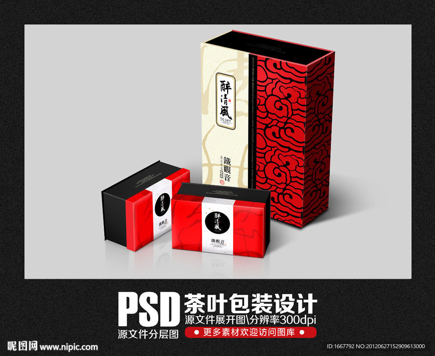 茶 茶叶 茶叶包装设计（展开图）