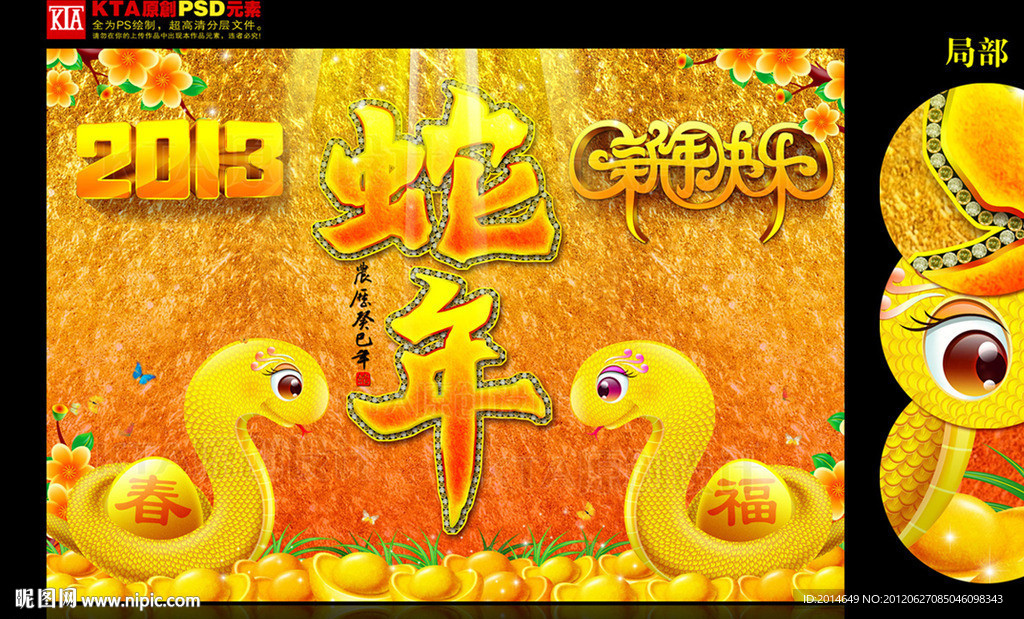 2013 蛇年 新年快乐