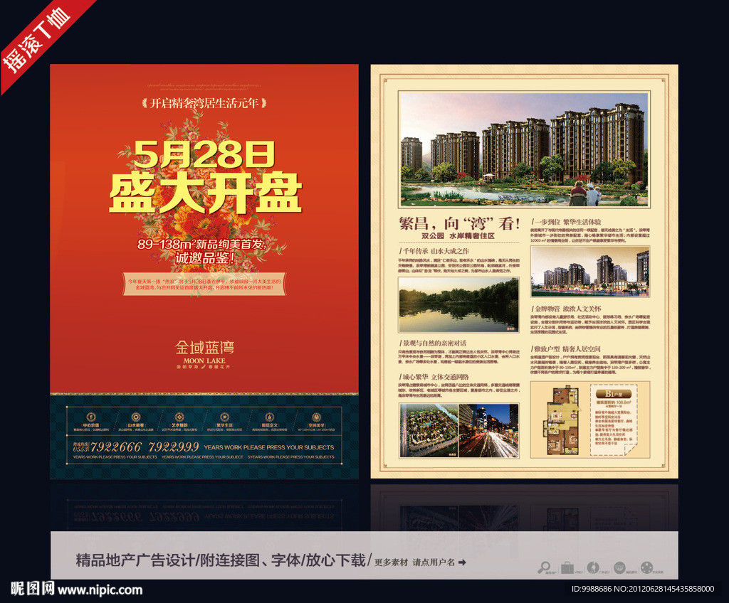 房地产广告图片