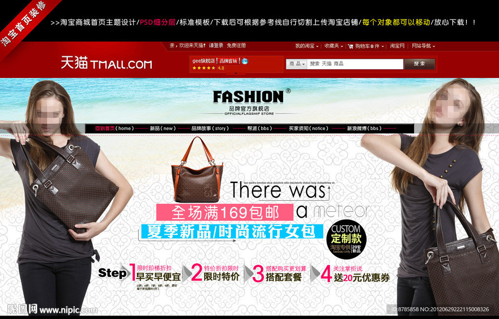 淘宝商城首页装修图片