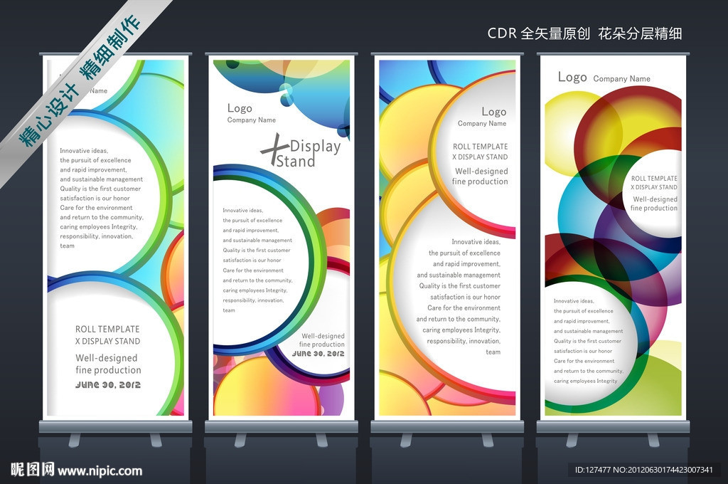 易拉宝 展架设计