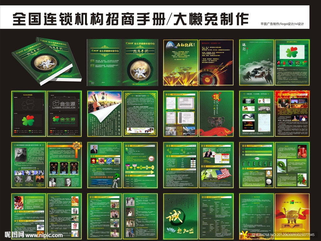 金生源招商手册 （部分合层）