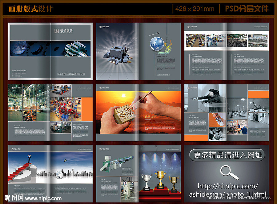 机械类画册图片