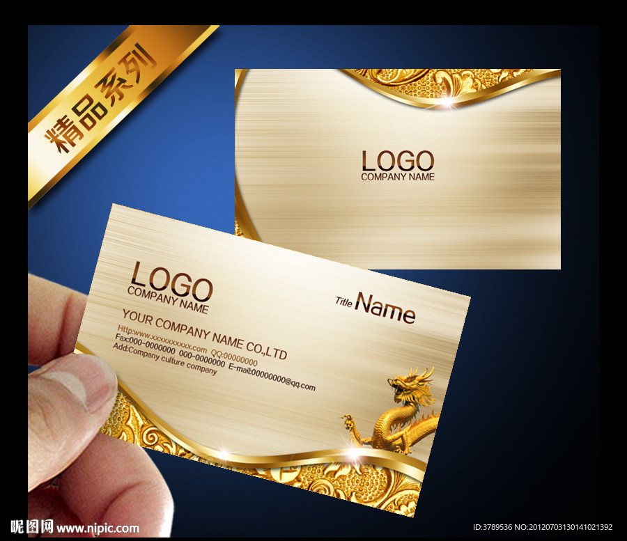 金色龙名片