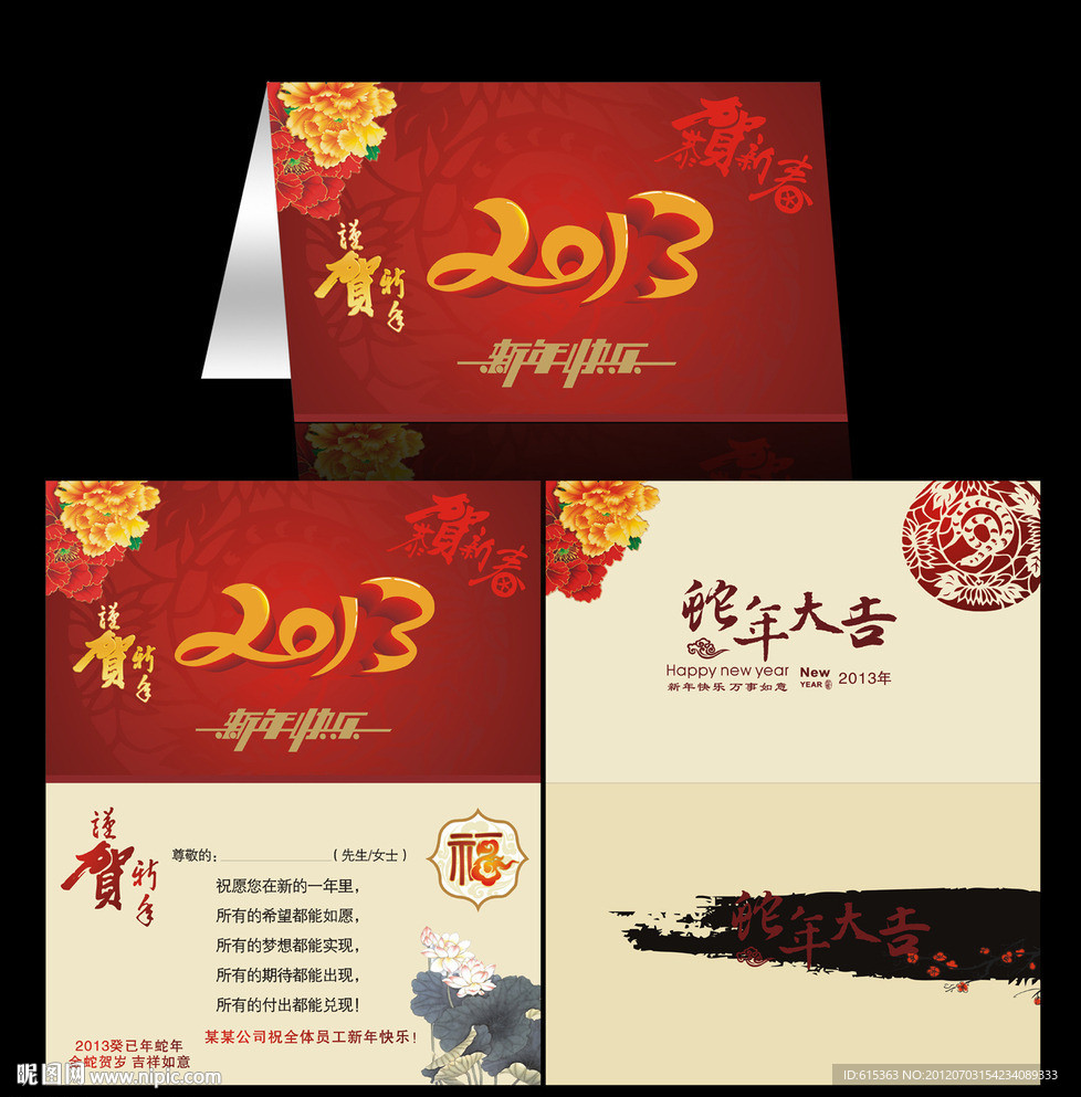 2013新年贺卡图片