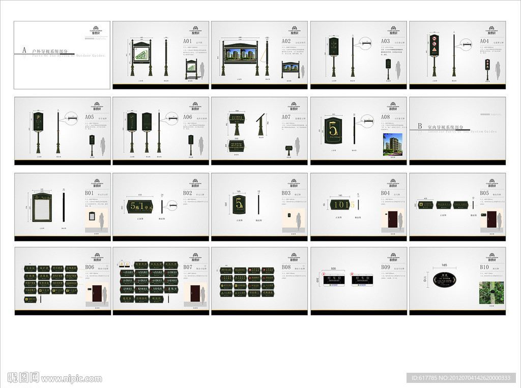 高档小区住宅导视系统设计