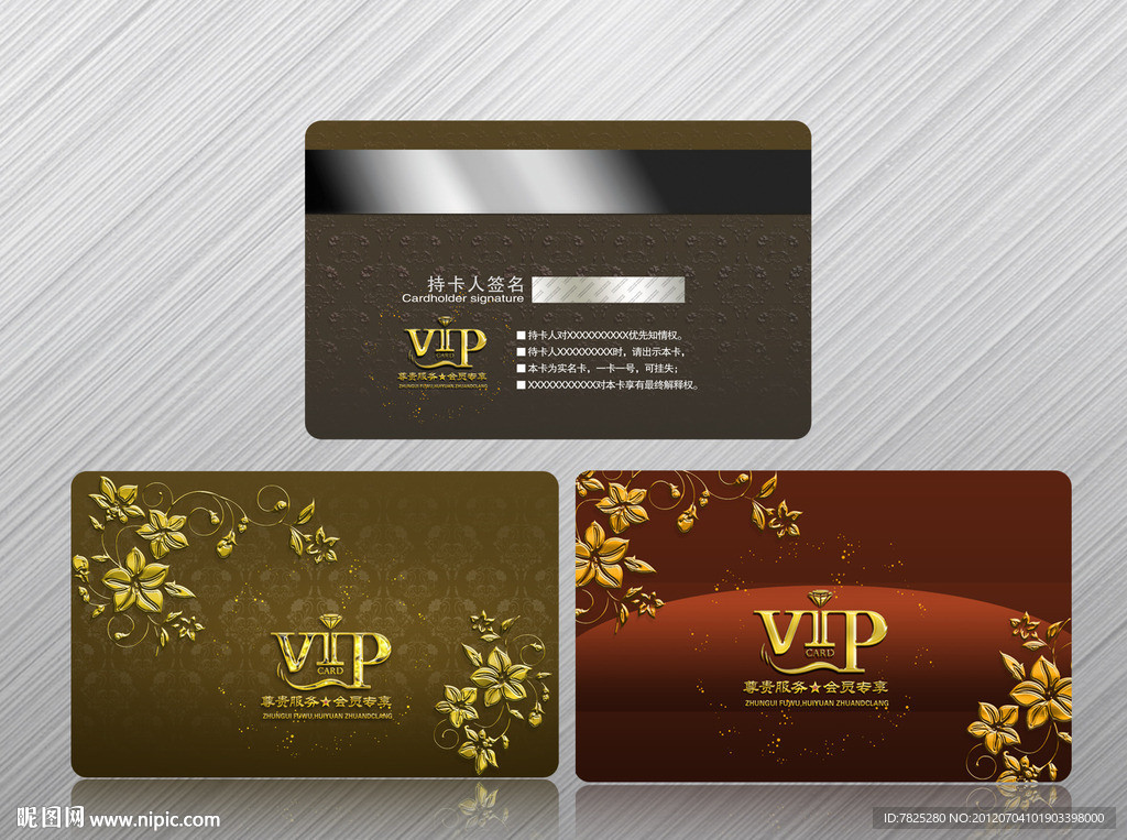 VIP卡 贵宾卡 会员卡