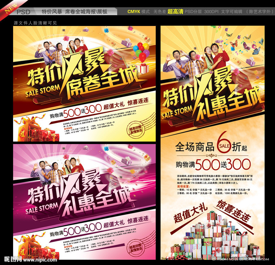 特价海报 促销海报