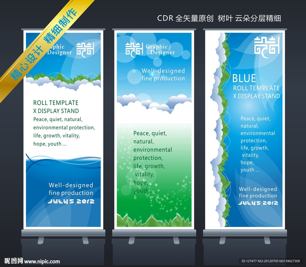 易拉宝 展架设计