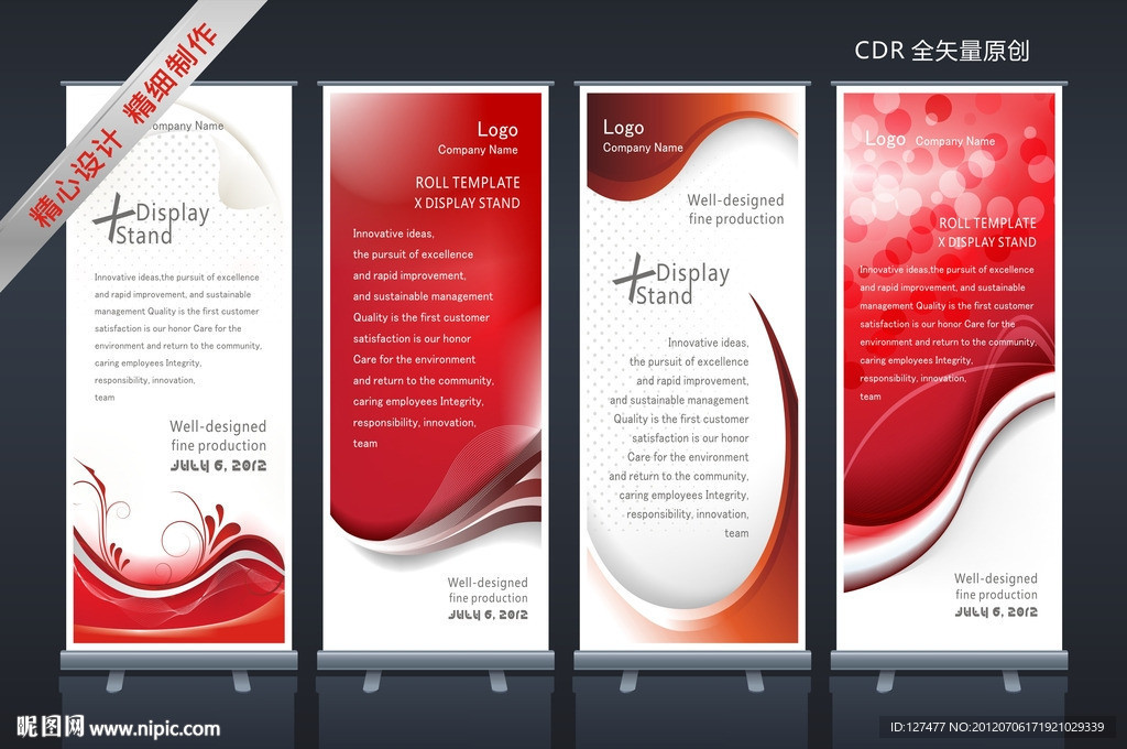 易拉宝 X展架设计