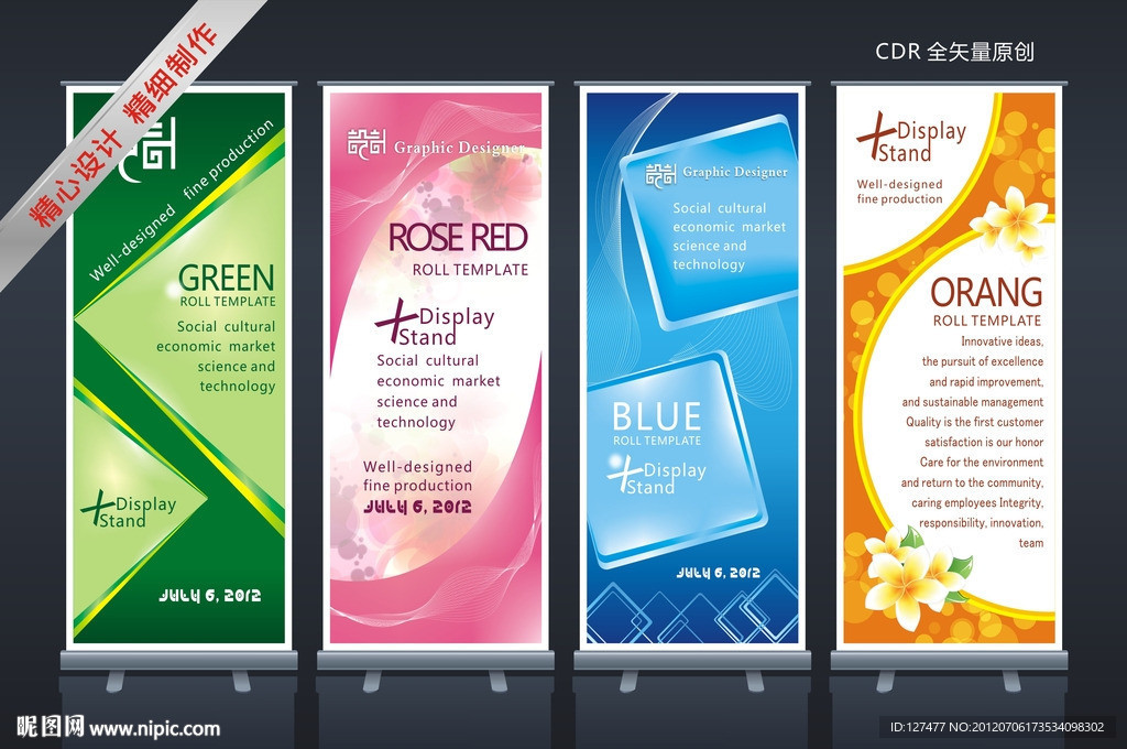 易拉宝 X展架设计