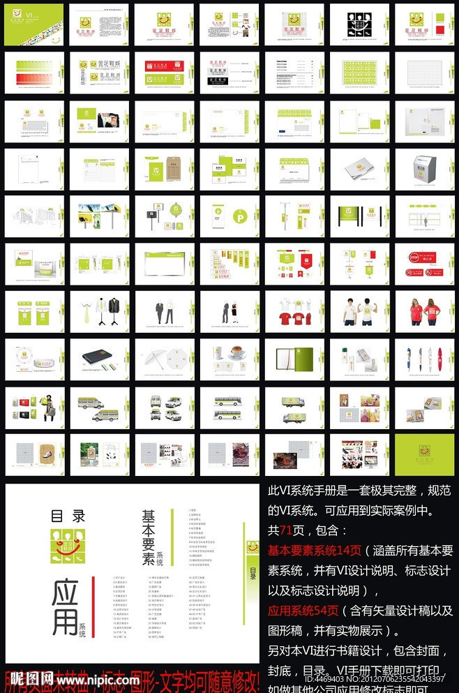 金足鞋城全套VI设计