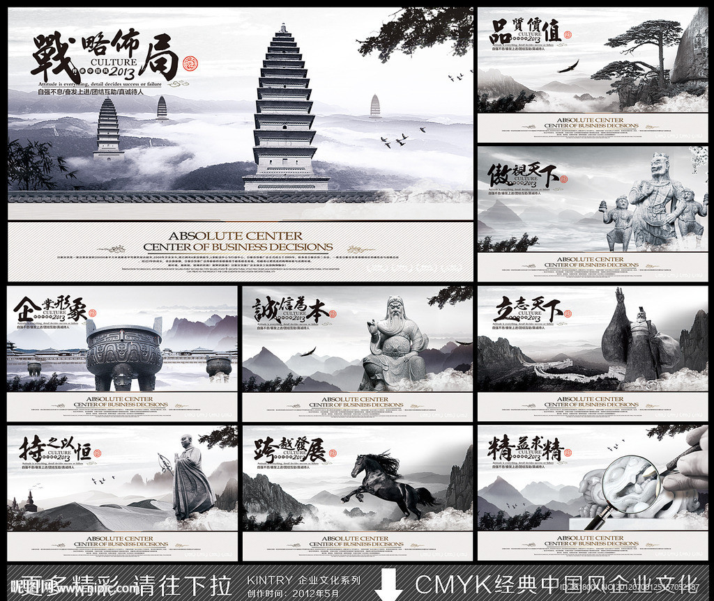 中国风企业文化