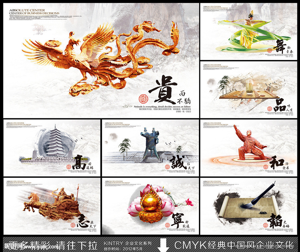 中国风企业文化