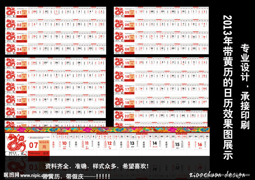 2013年（带黄历的）周历