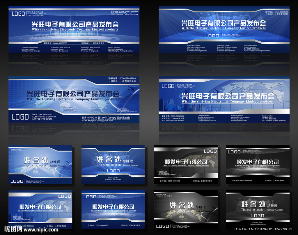 科技 蓝色 会议 背景墙 名片