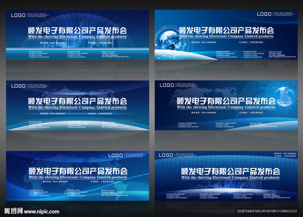 科技 蓝色 会议 背景墙