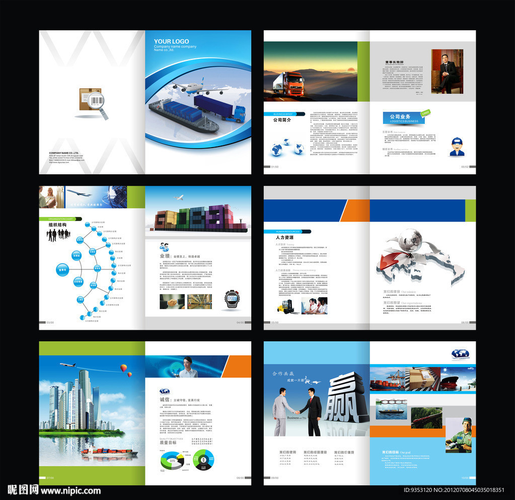 物流画册 企业画册